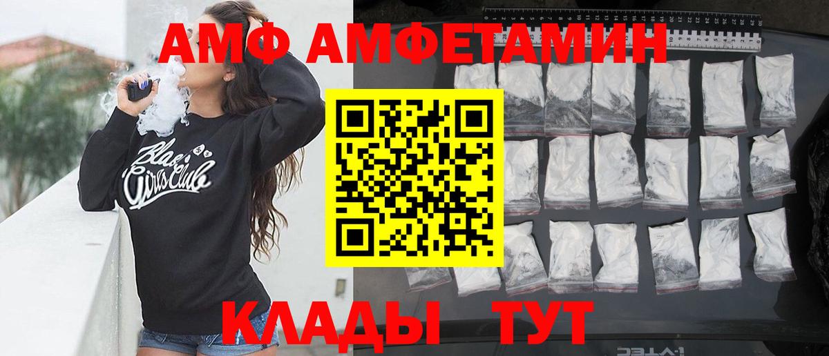 АМФ  АМФ Розовый  Вход с VPN  Амфетамин  Рязань 