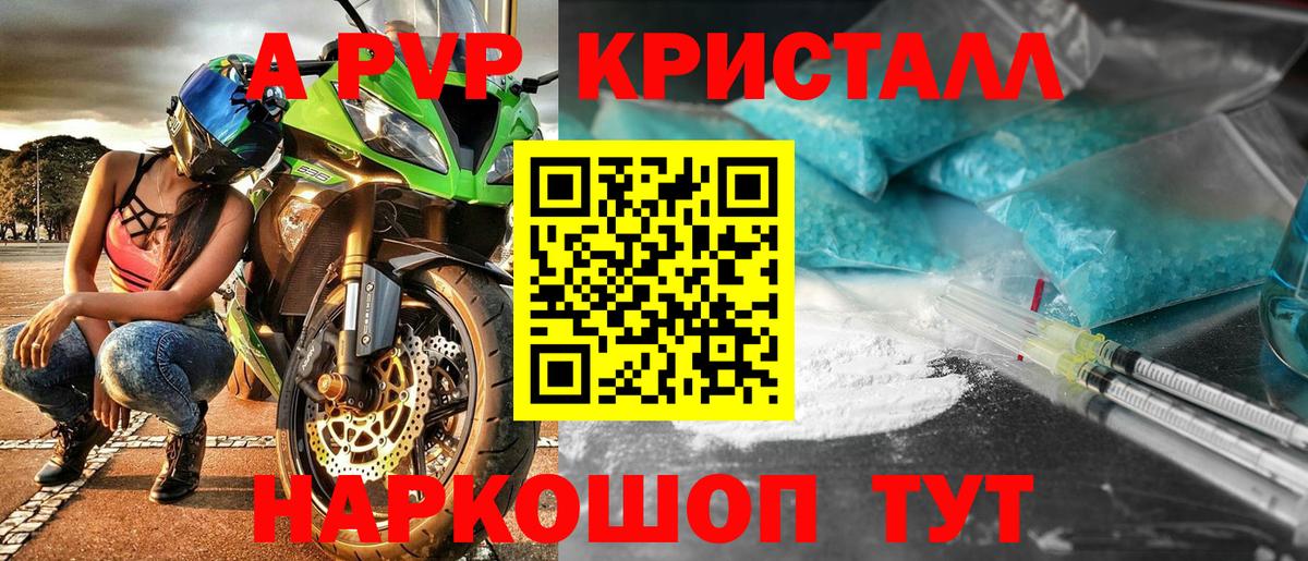 Alpha PVP Соль  Alpha PVP крисы CK  Вход с VPN  Рязань  А ПВП Crystall 