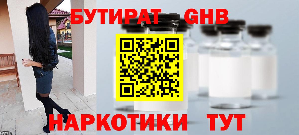 Бутират  Вход с VPN  Рязань  Бутират бутандиол 