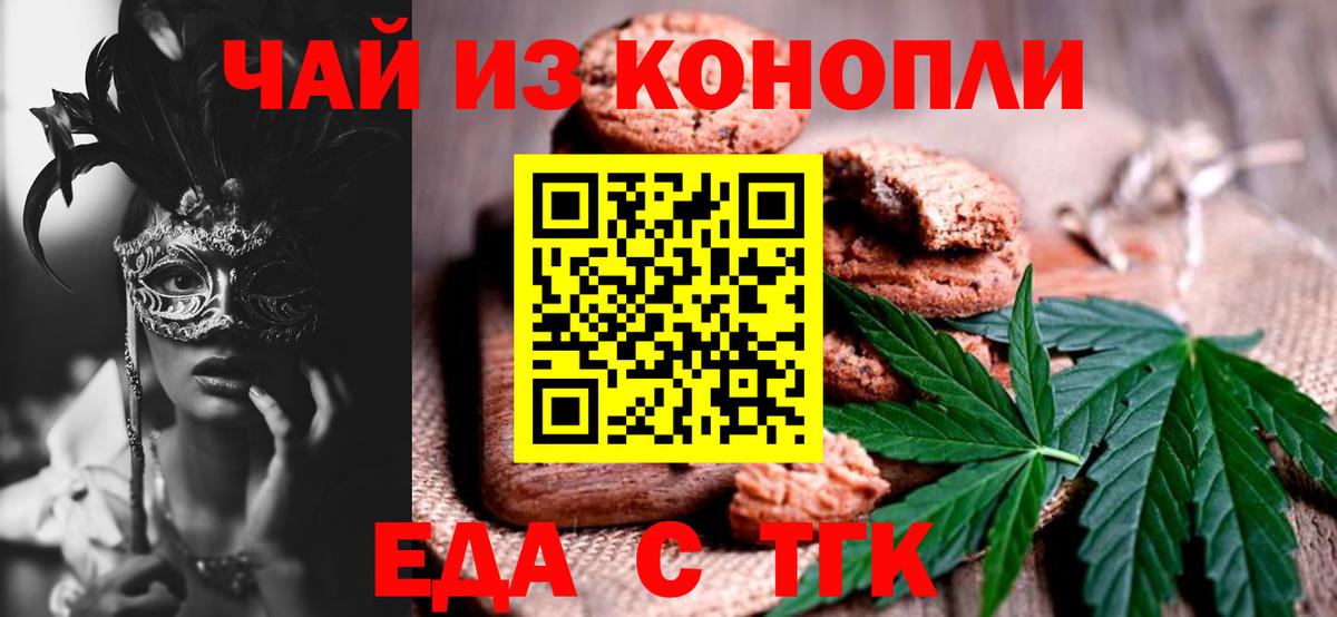 Еда ТГК конопля Рязань